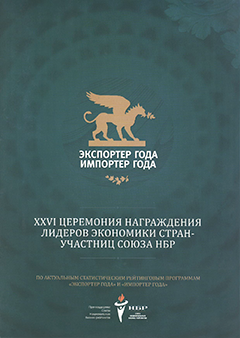«Рутектор» вошел в ТОП-5 Национального бизнес-рейтинга «Импортер года»/1