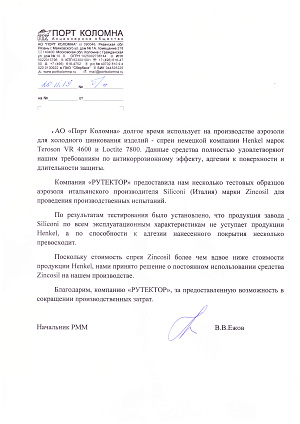 Отзыв АО Порт Коломна