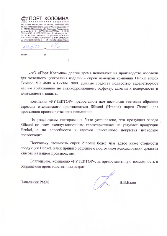 Отзыв АО Порт Коломна