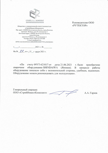 Отзыв СтройИнвестКомплект